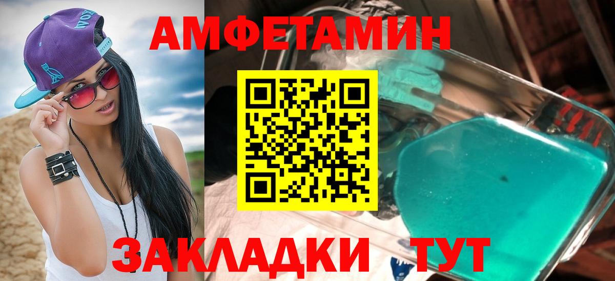АМФ VHQ  Амфетамин  Минусинск  Вход с VPN 