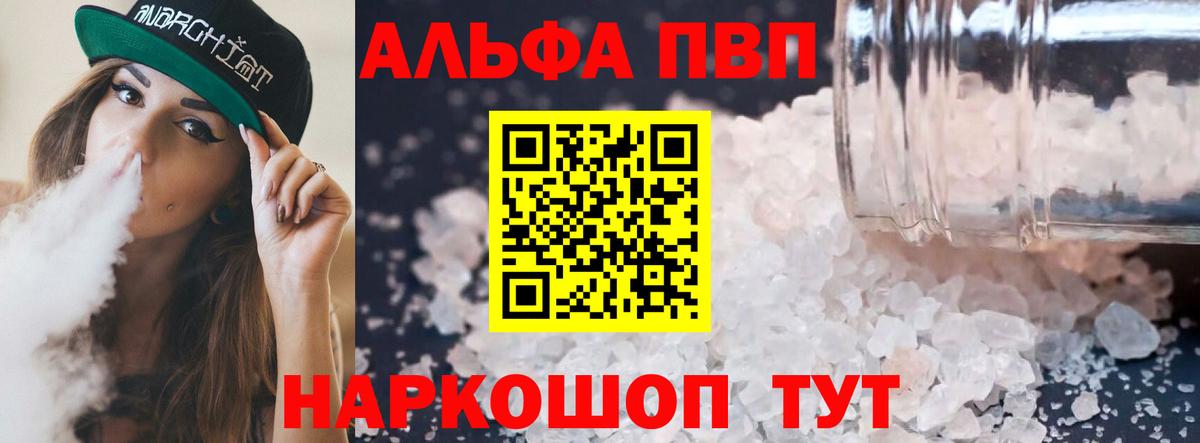 Alpha PVP крисы CK Минусинск