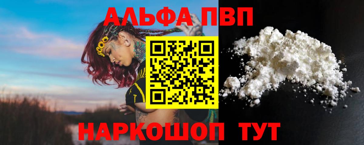 Alfa_PVP СК  Альфа ПВП крисы CK  Минусинск  APVP мука  A-PVP  Вход с VPN 