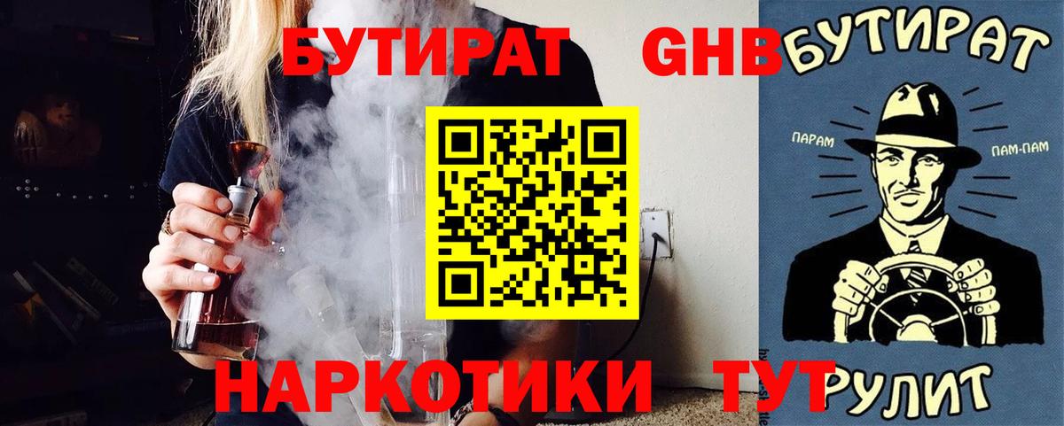 Минусинск  БУТИРАТ  Вход с VPN  БУТИРАТ 99% 
