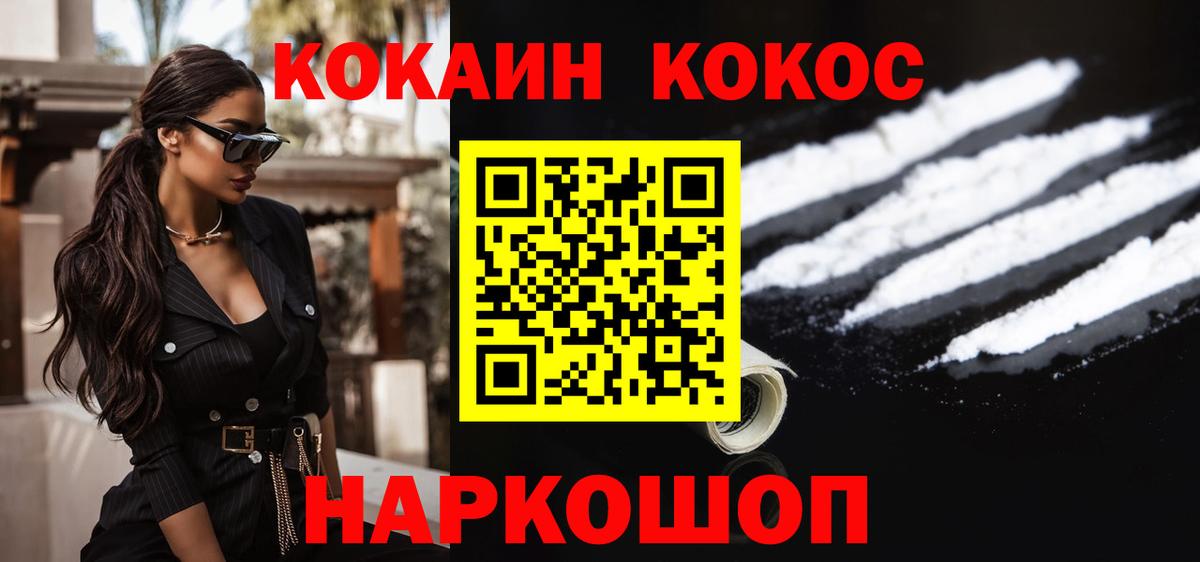 COCAIN  КОКАИН Fish Scale  КОКАИН Боливия  Вход с VPN  Минусинск 