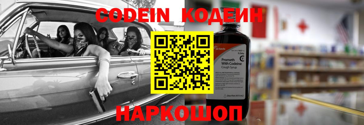 Кодеиновый сироп Lean Purple Drank  Codein Purple Drank  Минусинск  Вход с VPN 
