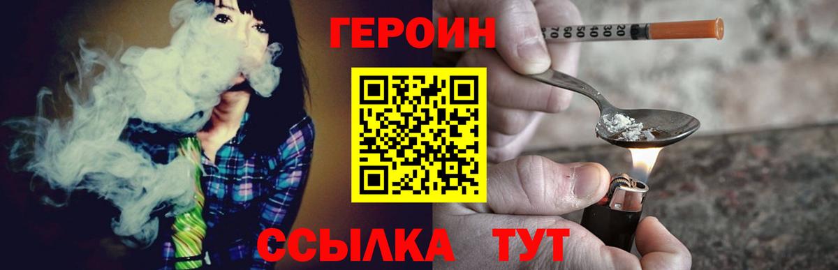 Минусинск  ГЕРОИН герыч  Вход с VPN 