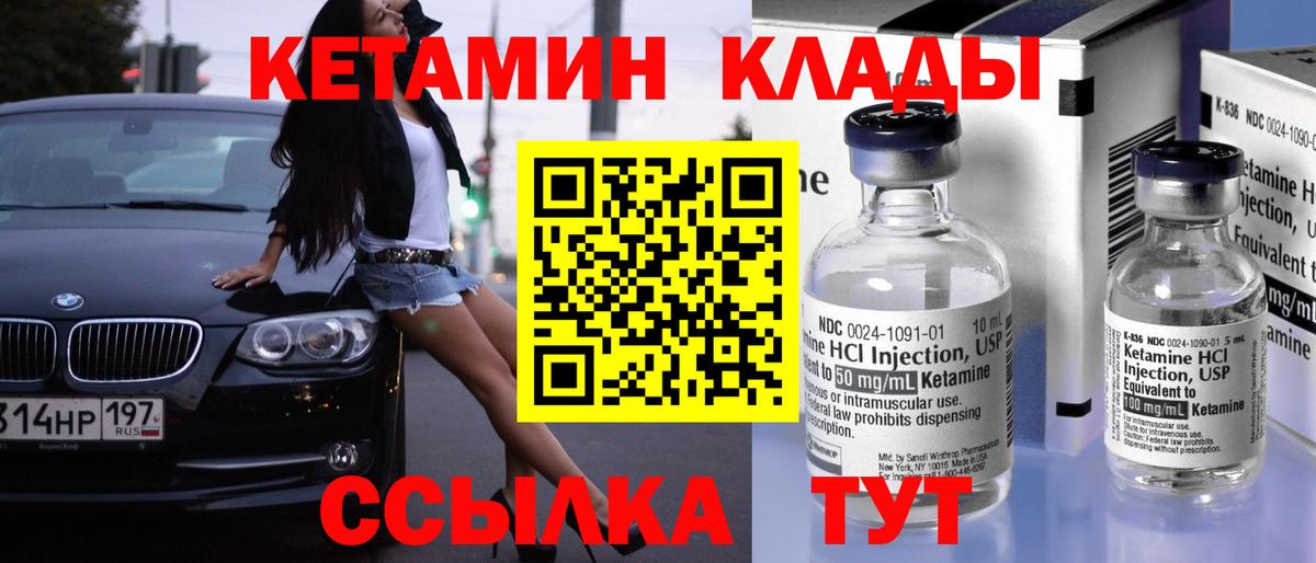Кетамин VHQ Минусинск
