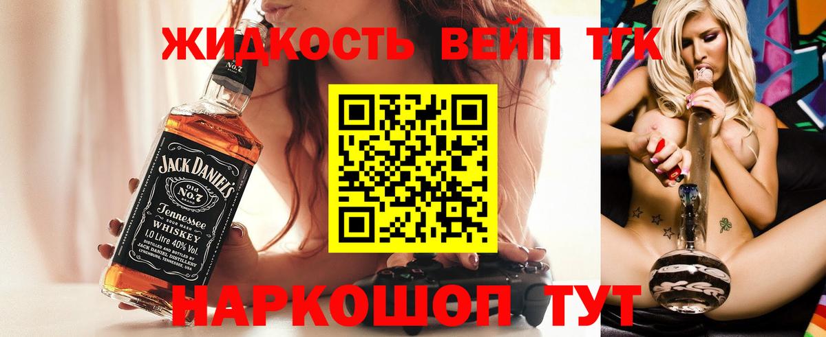 ТГК вейп с тгк Минусинск