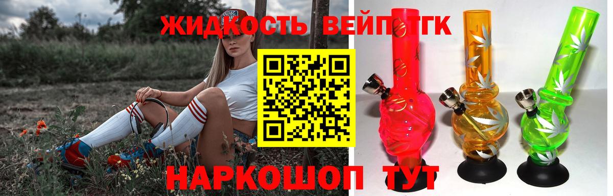 ТГК вейп с тгк  ТГК Wax  сколько стоит  Минусинск  Вход с VPN 